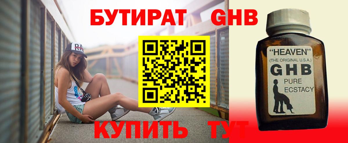 Бутират оксана Майский