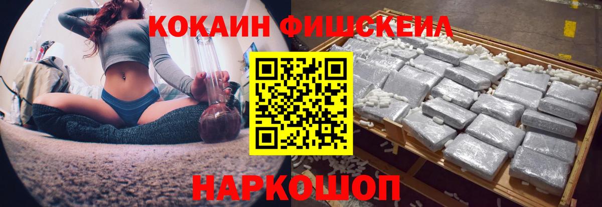 КОКАИН Эквадор  Кокаин Fish Scale  Майский  Вход с VPN 