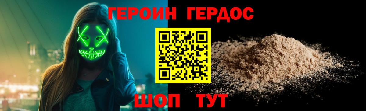 ГЕРОИН  ГЕРОИН VHQ  Вход с VPN  Майский 