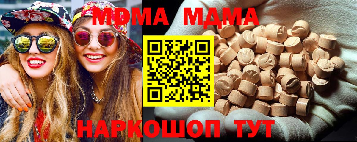 МДМА Molly  Вход с VPN  MDMA VHQ  MDMA  Майский 