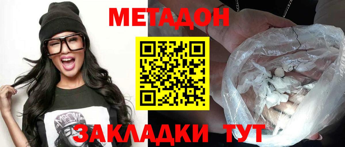 МЕТАДОН methadone  Вход с VPN  Метадон мёд  Майский 